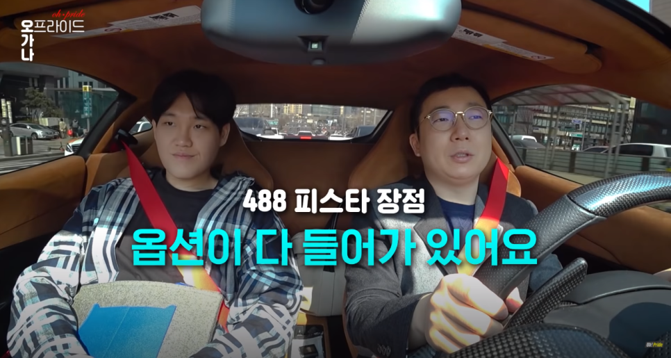 페라리 488 피스타 시승기 국내 한 대뿐인 5억 페라리ㅣ 오프라이드 오가나 관련 이미지 9