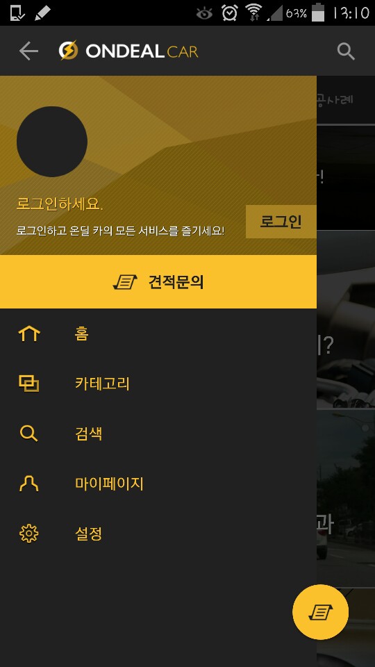 [정보] 자동차 튜닝 O2O 서비스 앱 관련 이미지 6
