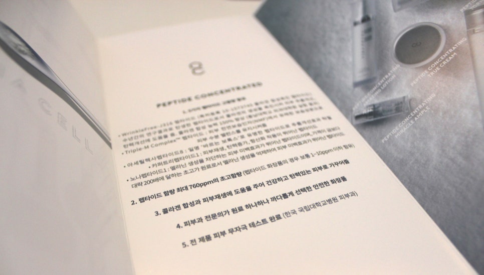 [동안프로젝트] 시간을 돌리는 화장품 / 펩타이드에 대한 상식 / 효과좋은 주름 개선 화장품 / 재생크림 /오나가셀 관련 이미지 5