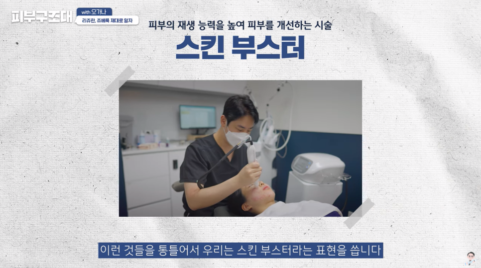 피부 속건조 시술 뭐가 좋을까? 스킨부스터 리쥬란에 대하여 관련 이미지 3