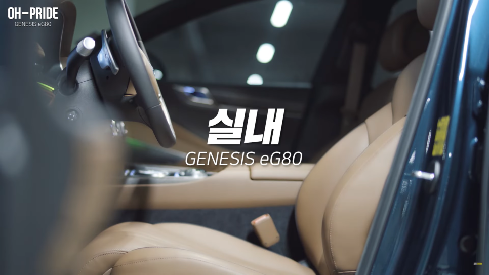 제네시스 첫 전기차 e80 시승기 | 오프라이드 오가나 관련 이미지 8