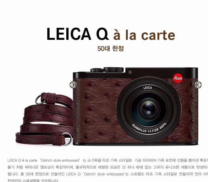 한정판 라이카Q 타조 에디션 구매 및 개봉기 LEICA Q à la carte Ostrich Style Embossed via 반도카메라 관련 이미지 7