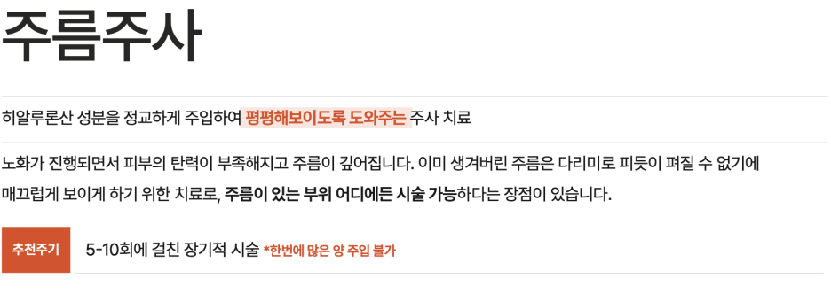 주름 보톡스 효과를 못 보신 분들의 공통점 관련 이미지 5