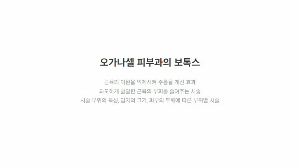 종아리보톡스 관리 다리라인 개선 관련 이미지 4