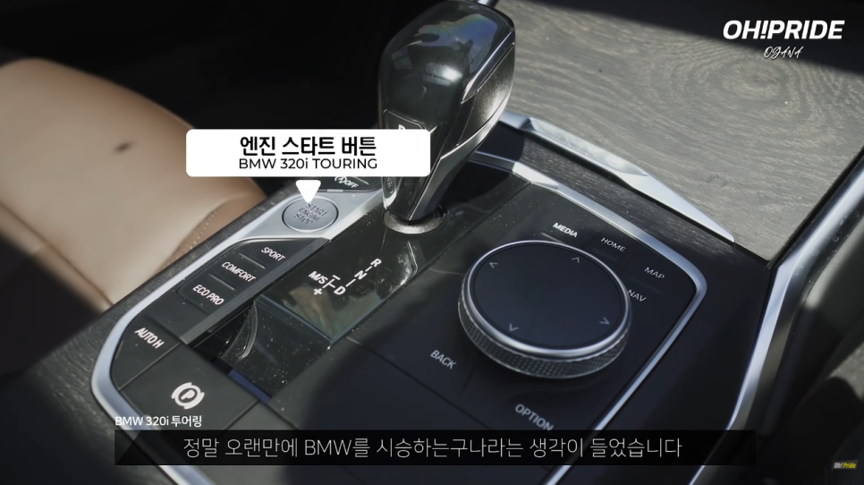 BMW 320i 투어링, M 패키지는 꼭!! | 오프 라이드 오가나 관련 이미지 3
