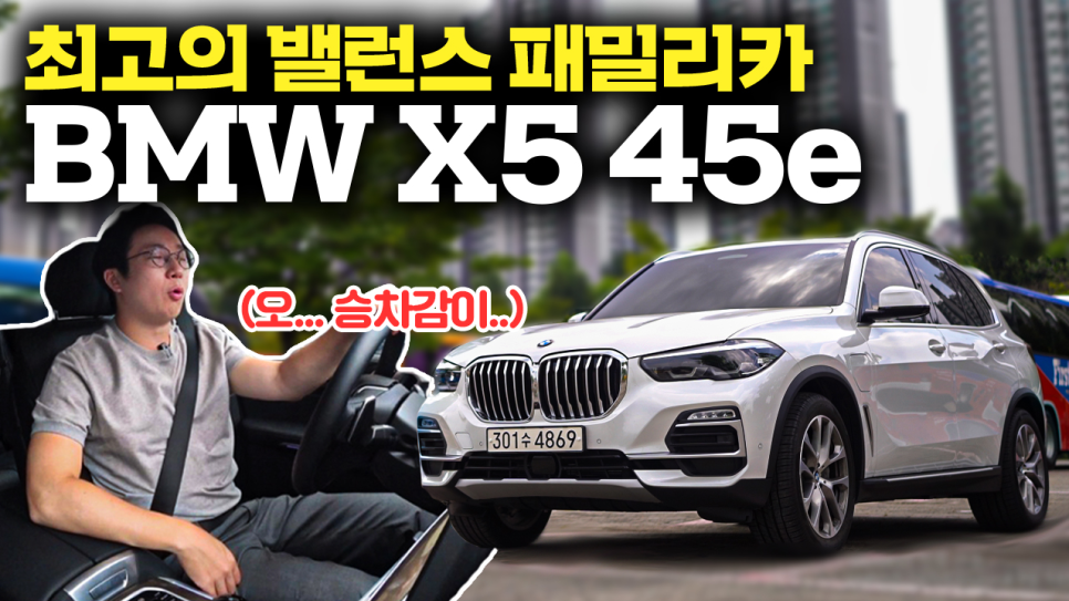 SUV의 제왕 BMW X5 45e 하이브리드 시승기! | 오프라이드 오가나 관련 이미지 1