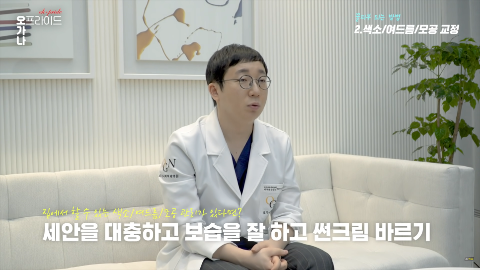 피부과 전문의로서 진.짜 꿀피부 되는 방법 알려드립니다. | 오프라이드 오가나 관련 이미지 20