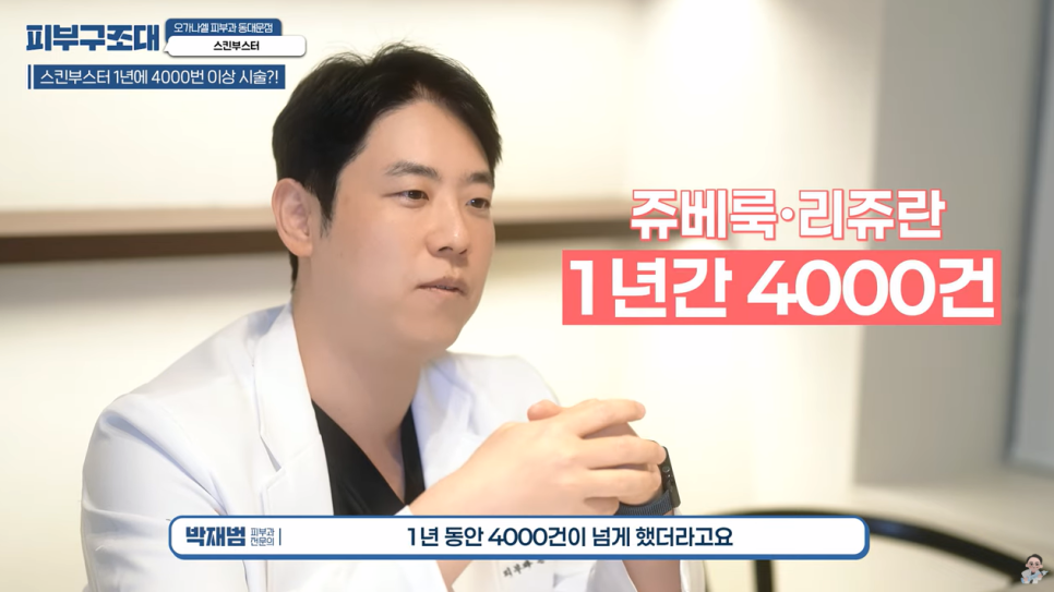 피부 속건조 시술 뭐가 좋을까? 스킨부스터 리쥬란에 대하여 관련 이미지 19