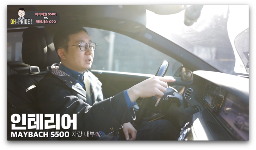 '최고의 회장님 카는 무엇?!' 제네시스 G90 vs 마이바흐 S500 비교시승기 | 오프라이드오가나 : 네이버 블로그 관련 이미지 14