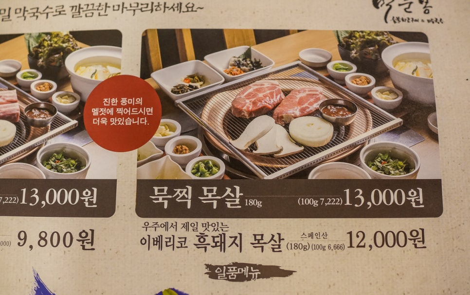 역삼동 맛집 - 백운봉 막국수 ( 이베리코 흑돼지 목살 ) 관련 이미지 2