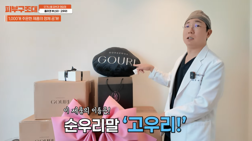 3세대 스킨부스터 등장(feat. 고우리 첫 사용 리뷰) 관련 이미지 2