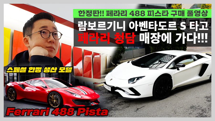 람보르기니타고 페라리 매장에서 한정판 페라리 구입하기 | 오프라이드오가나 (ferrari) 관련 이미지 1