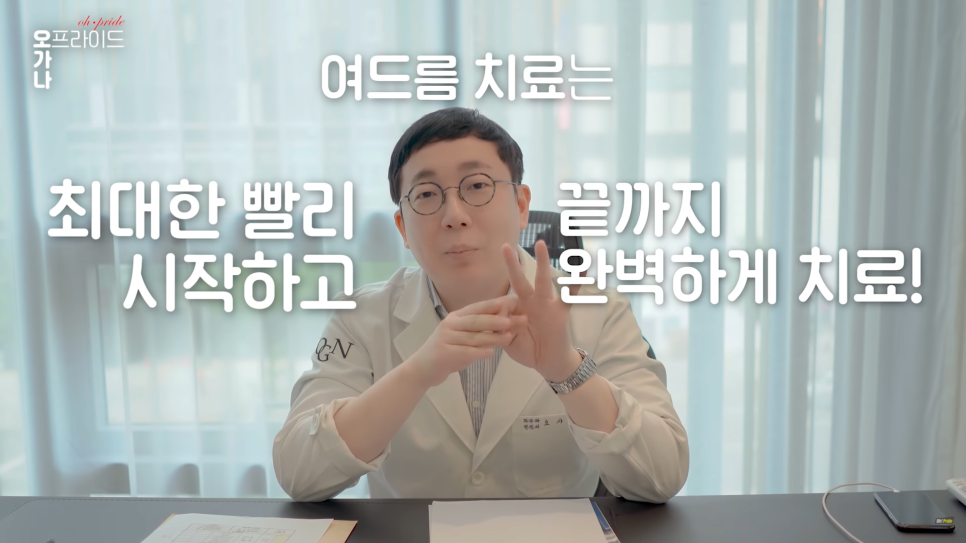 의느님 출동! 여드름 완벽 뽀개기! | 오프라이드오가나 관련 이미지 22