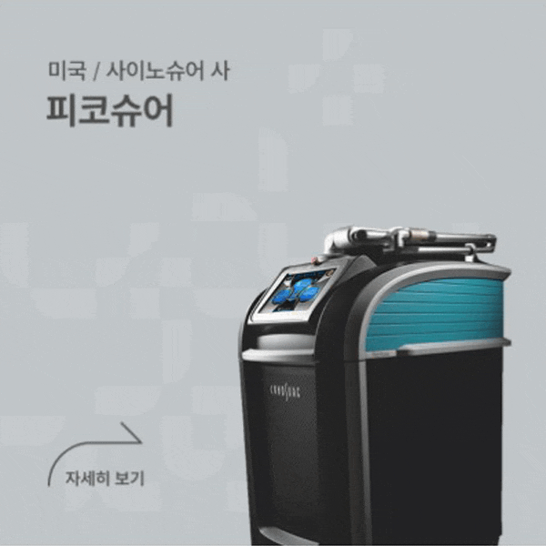 기미제거레이저 토닝 유명한곳 가격은 관련 이미지 13