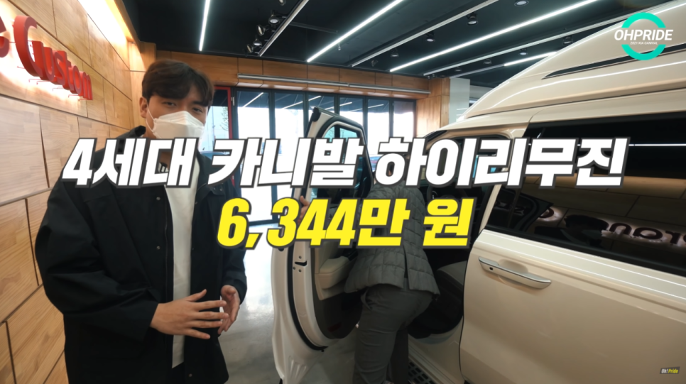 4세대 카니발 하이리무진 벌써 3번째 출고 | 오프라이드 오가나 관련 이미지 13