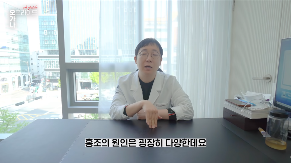 홍조가 있다면 꼭 봐야할 영상 | 피부과전문의 오가나 관련 이미지 6