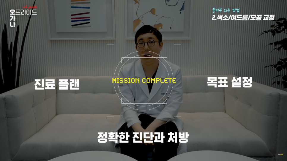 피부과 전문의로서 진.짜 꿀피부 되는 방법 알려드립니다. | 오프라이드 오가나 관련 이미지 27