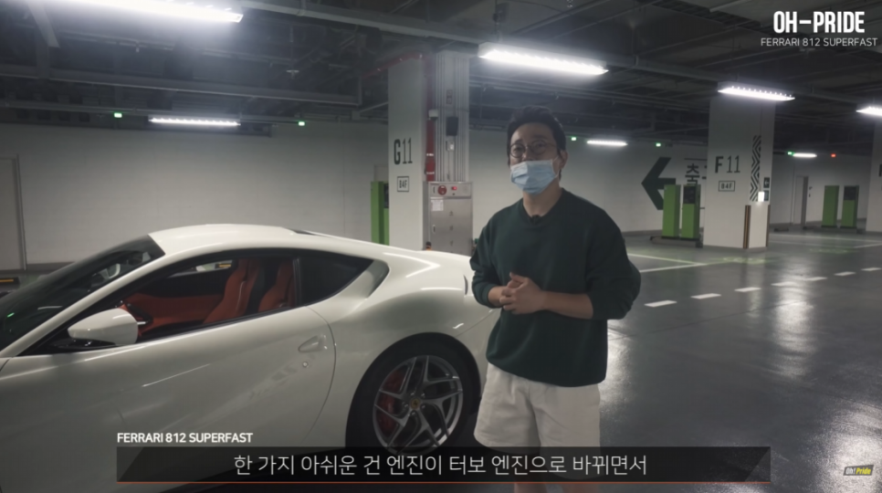오랜만의 FLEX (feat. 페라리 812 슈퍼패스트) | 오프라이드 오가나 관련 이미지 11