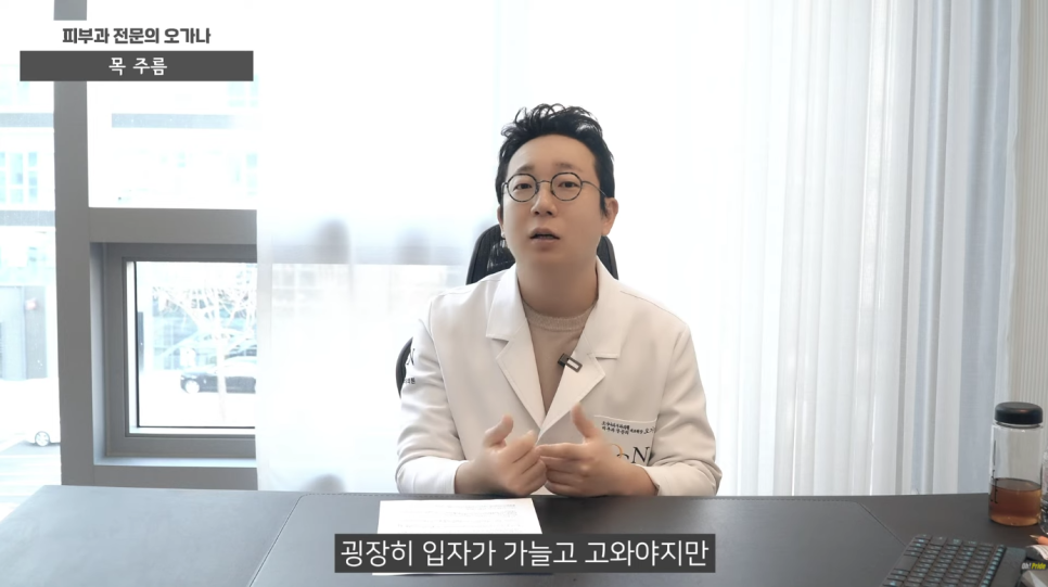 목주름 없애는 법 목주름 시술 알아보기 | 피부과 전문의 오가나 관련 이미지 15