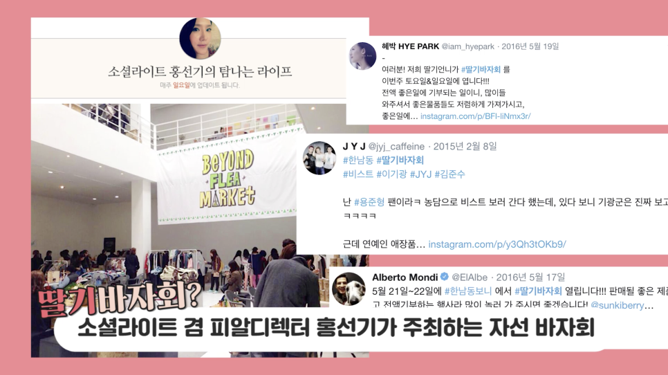 명품을 반값에 살 수 있는 방법? 기부하면 됩니다! 홍선기와 오가나가 함께하는 딸기바자회 | 오프라이드 관련 이미지 5