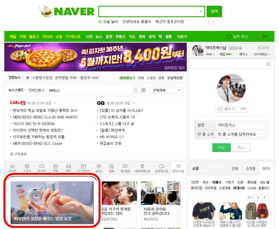 네이버 메인을 장식한 웨이웨어러블+중심별곡+르챔버+마이크로스튜디오 관련 이미지 1