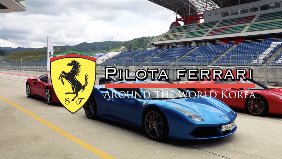 전국 페라리 총집합! 페라리 488스파이더로 인제 써킷 타기| 오프라이드오가나 (FERRARI 488 SPIDER) 관련 이미지 2