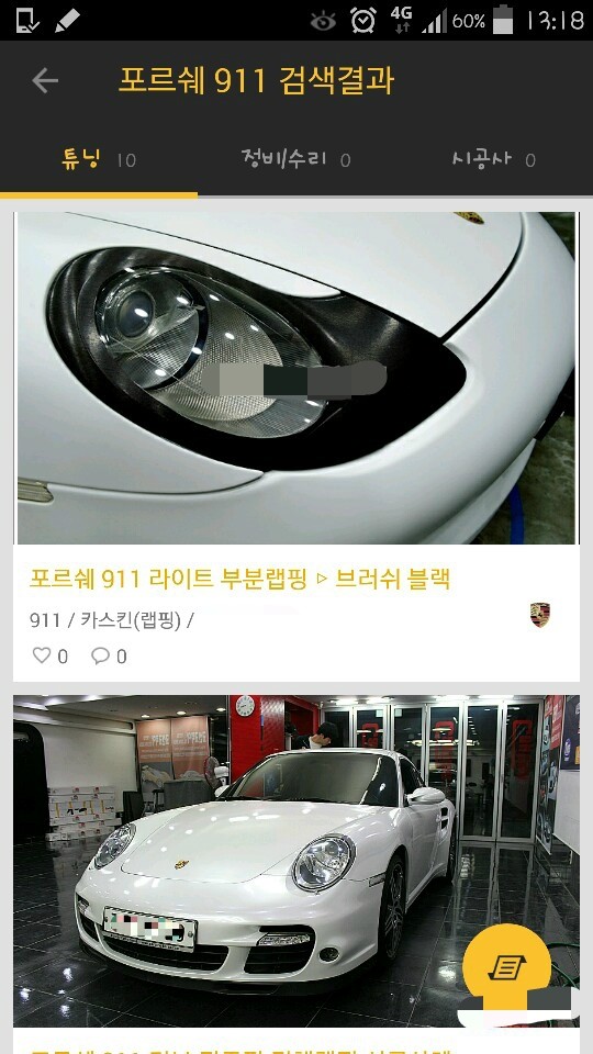 [정보] 자동차 튜닝 O2O 서비스 앱 관련 이미지 12