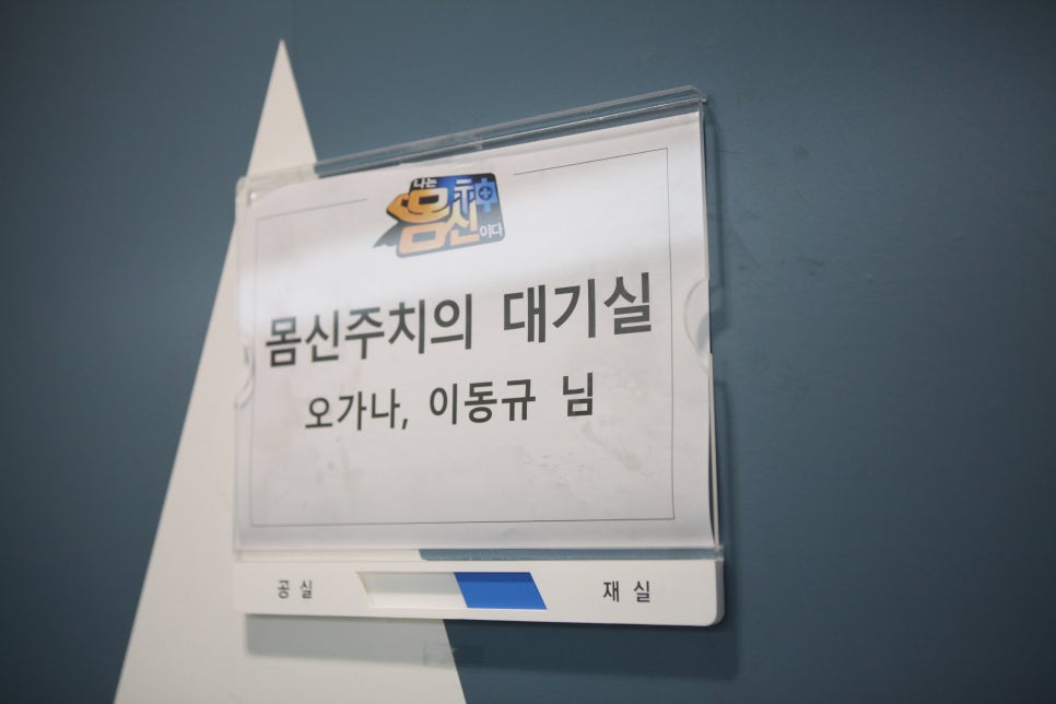 채널A 나는몸신이다 출연 "24시간 우리를 위협하는 관련 이미지 2