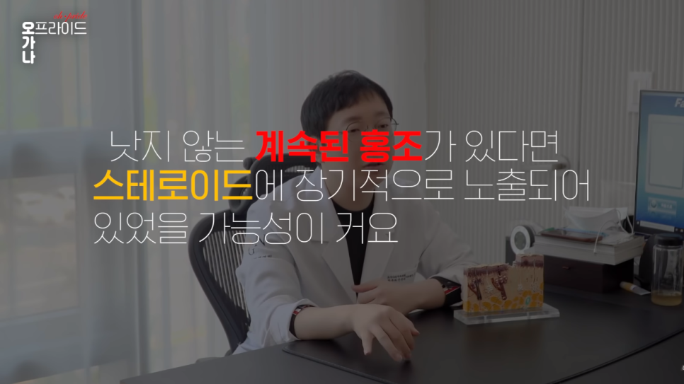 홍조가 있다면 꼭 봐야할 영상 | 피부과전문의 오가나 관련 이미지 20
