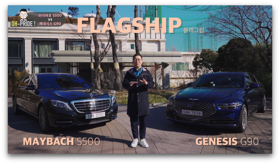 '최고의 회장님 카는 무엇?!' 제네시스 G90 vs 마이바흐 S500 비교시승기 | 오프라이드오가나 : 네이버 블로그 관련 이미지 2