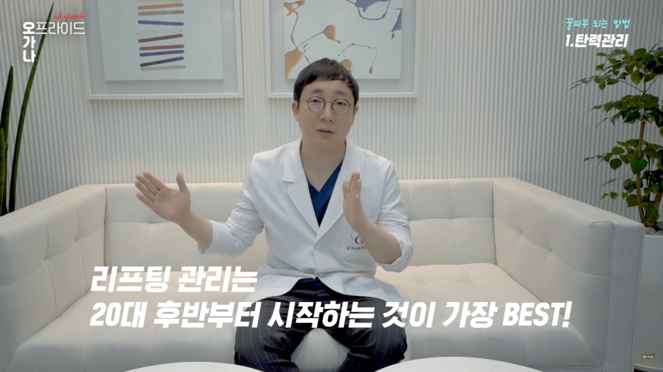피부과 전문의로서 진.짜 꿀피부 되는 방법 알려드립니다. | 오프라이드 오가나 관련 이미지 15