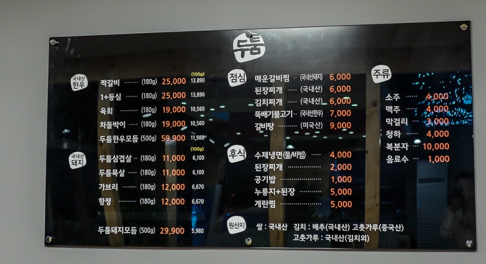 마석 맛집 - 두툼 관련 이미지 3