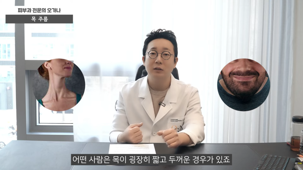 목주름 없애는 법 목주름 시술 알아보기 | 피부과 전문의 오가나 관련 이미지 4