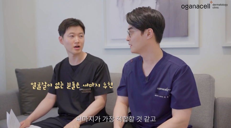 울쎄라 vs 써마지, 내 피부타입에 딱 맞는 리프팅 시술은? 관련 이미지 18