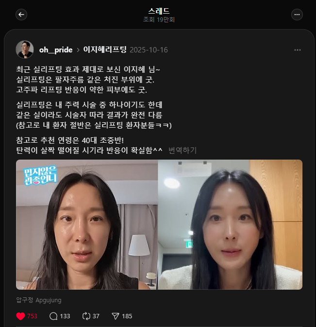 이지혜 실리프팅 후기..직접 해봤습니다 (feat.시술 전/후 사진 공개) 관련 이미지 1