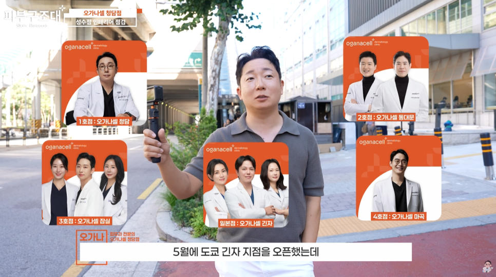 세계적인 핫플에 개원했습니다. (feat. 오가나셀 성수점) 관련 이미지 2
