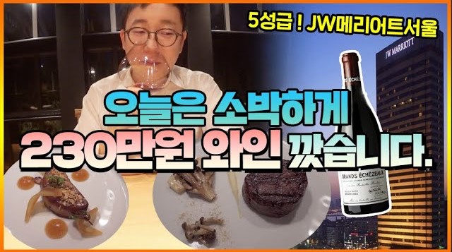 5성급 jw 메리어트 호텔 비밀 정원에서 소소한 와인 파티 | 오프라이드오가나 관련 이미지 1
