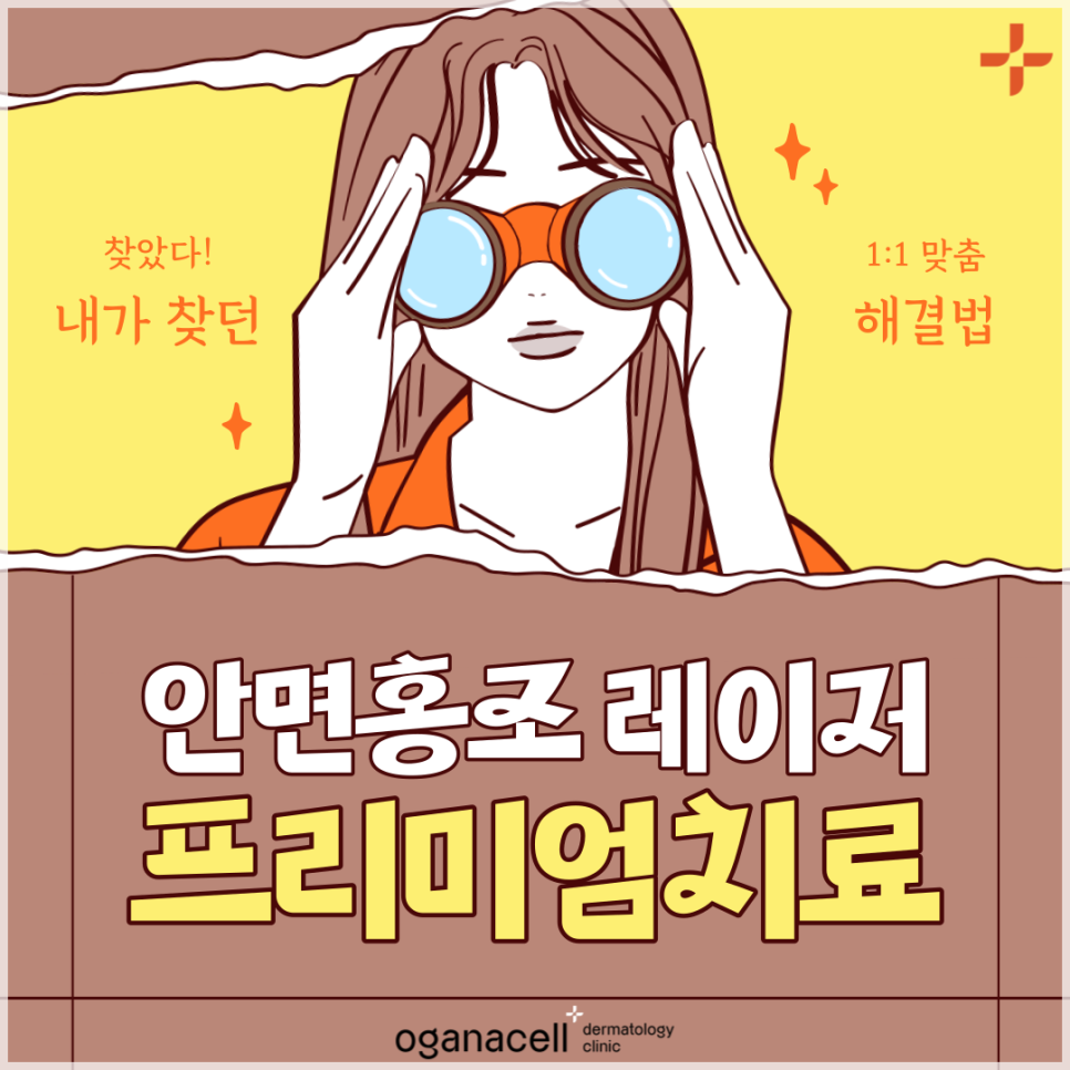 안면홍조레이저 치료 원한다면 원인도 중요해 관련 이미지 6