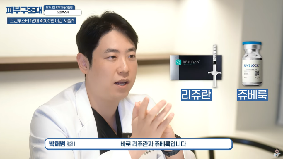 쥬베룩 리쥬란 차이, 동시에 맞아도 될까? 관련 이미지 3