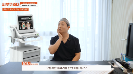 울쎄라 vs 온다 리프팅 직접 비교 (feat. 위고비 다이어트) 관련 이미지 1