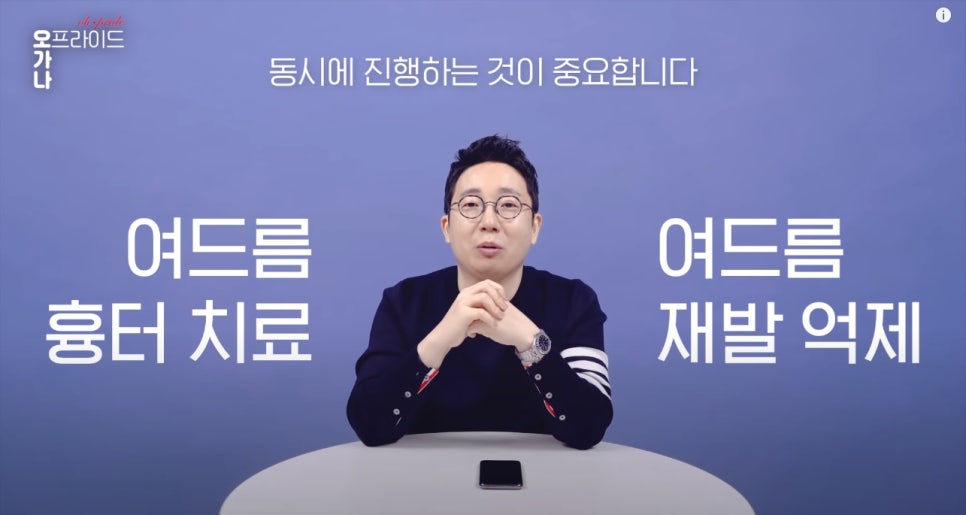 여드름 흉터 치료 가장 확실한 치료법 알려드립니다! | 피부과전문의 오가나 관련 이미지 20