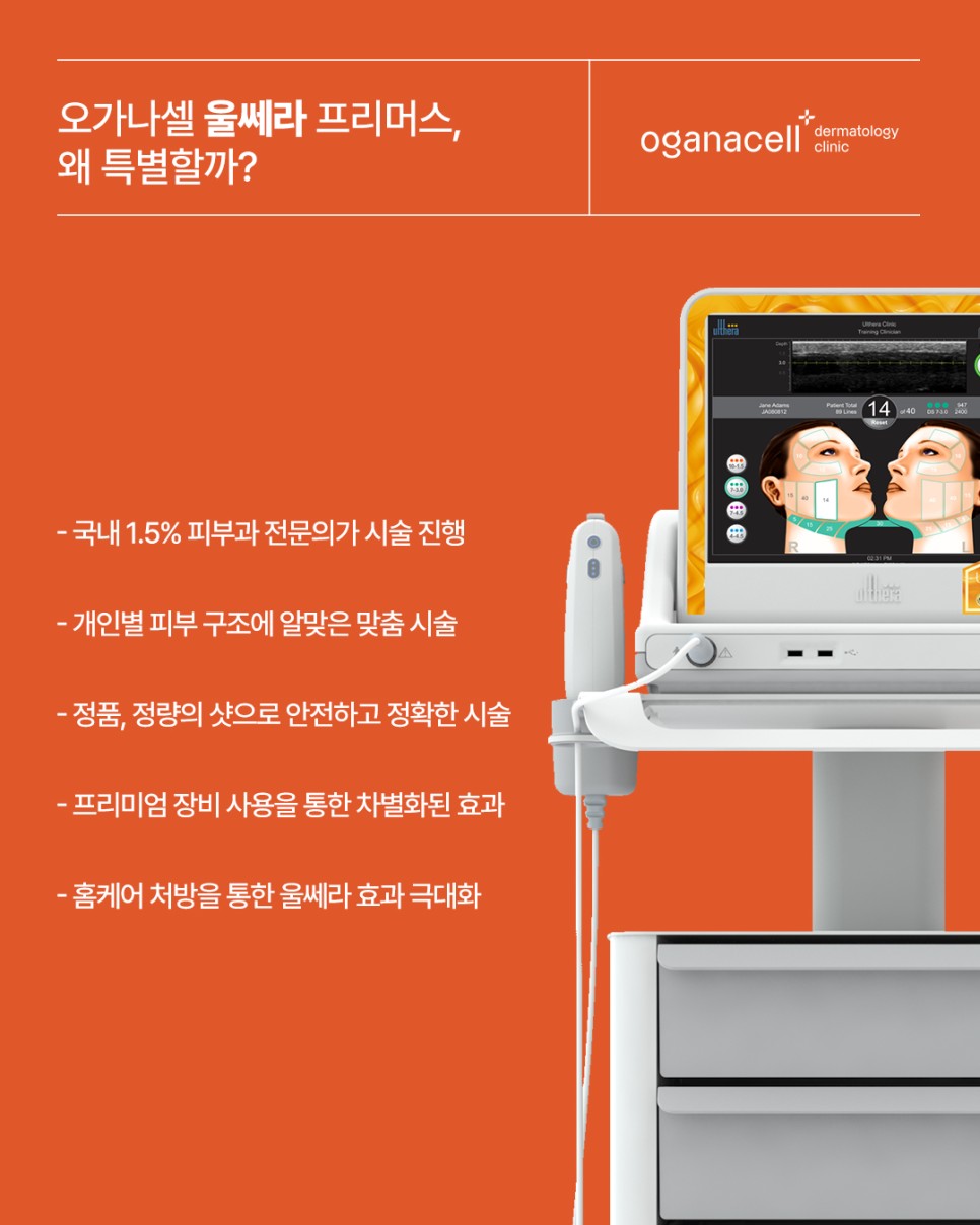 울쎄라 프리머스 리프팅으로 피부 탄력교정 하세요! 관련 이미지 3