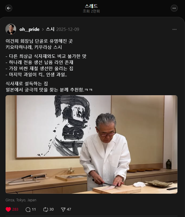 인당 100만 원짜리 코스, 일본 스시야 중 가장 비싼 곳을 다녀오다 관련 이미지 1