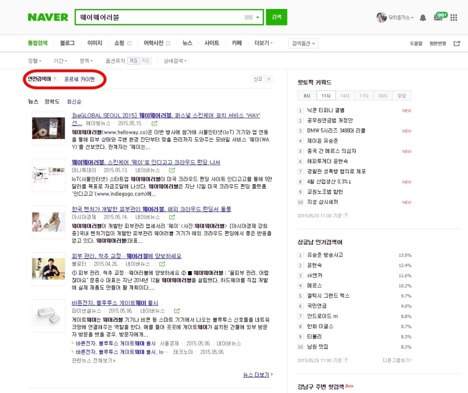 네이버 메인을 장식한 웨이웨어러블+중심별곡+르챔버+마이크로스튜디오 관련 이미지 2