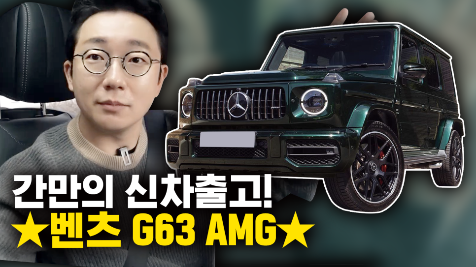 벤츠 G63 AMG 지바겐 아주 솔직한 장단점 | 오프라이드 오가나 관련 이미지 1