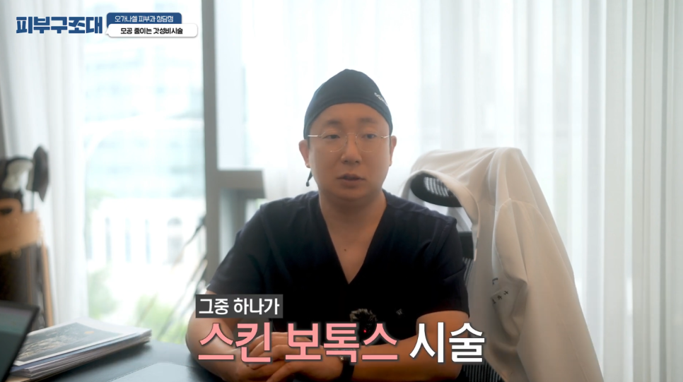 넓은 모공 줄이는 피부과 가성비 시술 소개(feat. 스킨보톡스) 관련 이미지 2