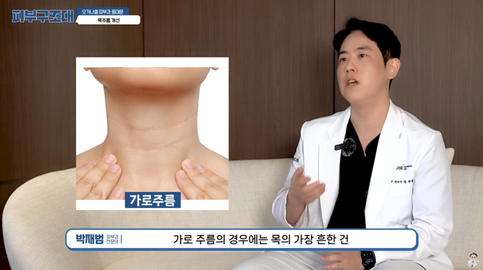 가로 목주름 관리 방법, 돈 들이지 않고 집에서도 가능할까? 관련 이미지 3