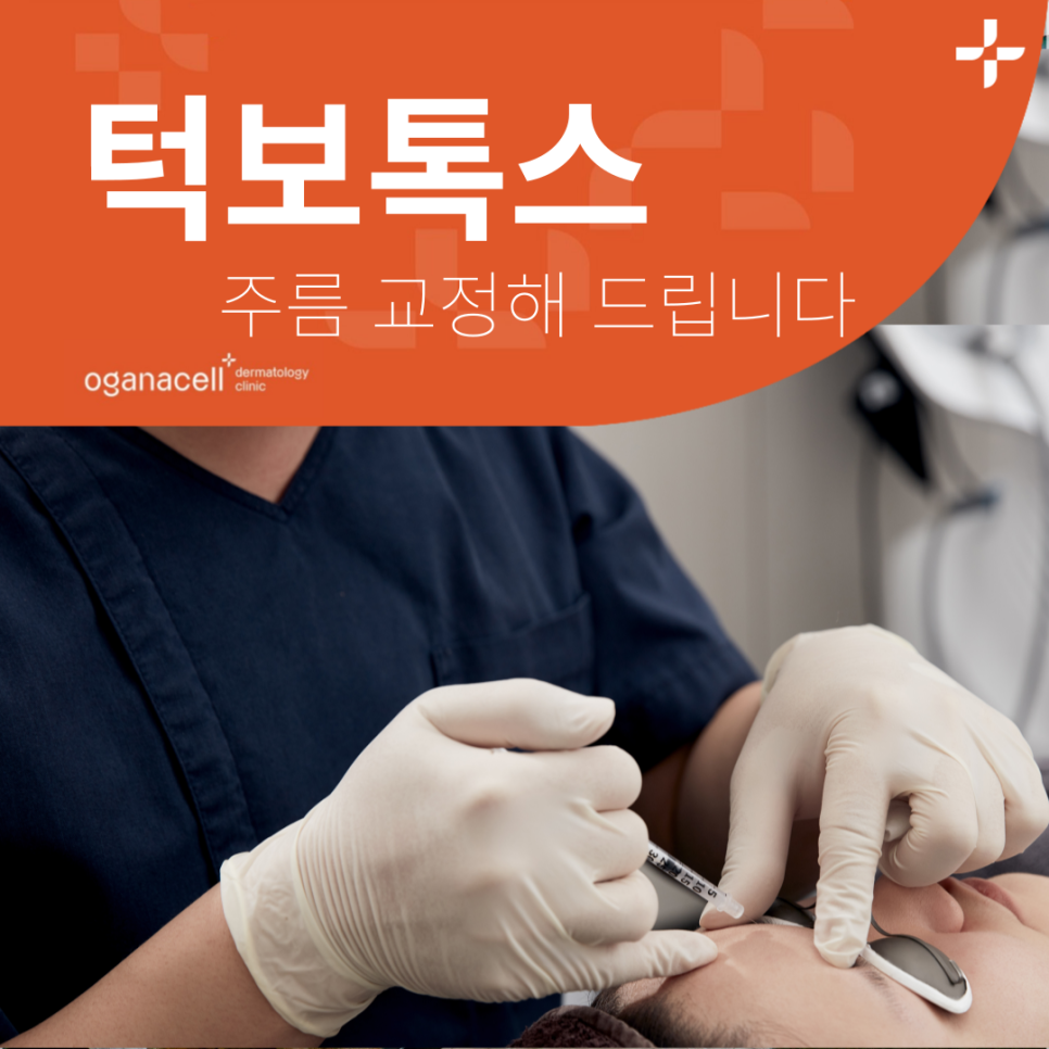 턱보톡스 잘하는곳 가격 찾는다면 관련 이미지 1
