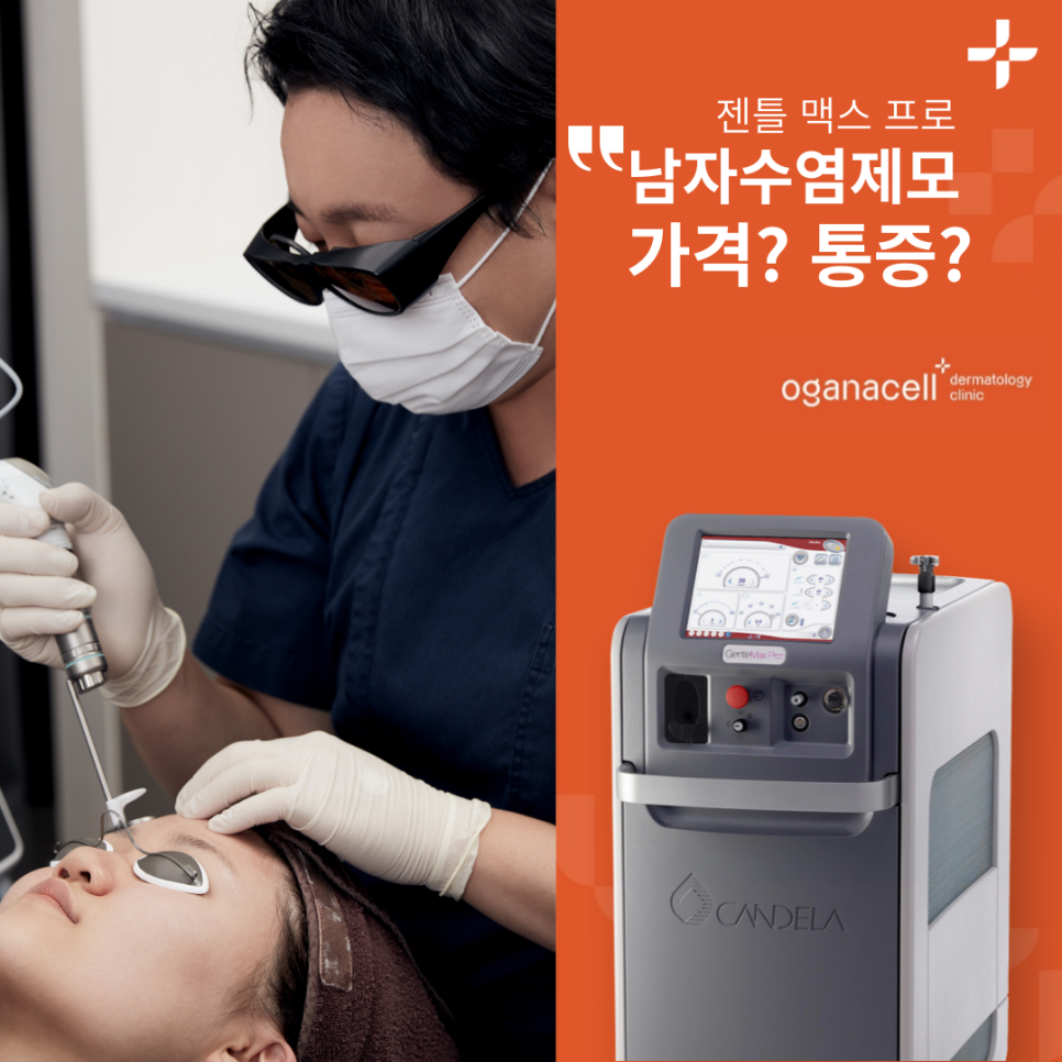 남자수염제모 가격 통증 궁금하다면 관련 이미지 1