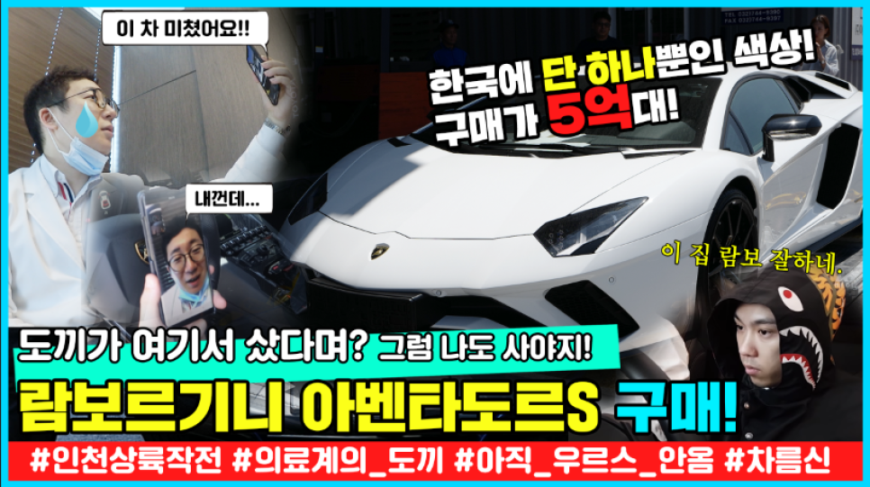 도끼가 여기서 샀다며? 나도 샀다! 오가나의 람보르기니 아벤타도르S 인천 상륙 작전! | 오프라이드오가나(lamborghini aventador-s) 관련 이미지 1